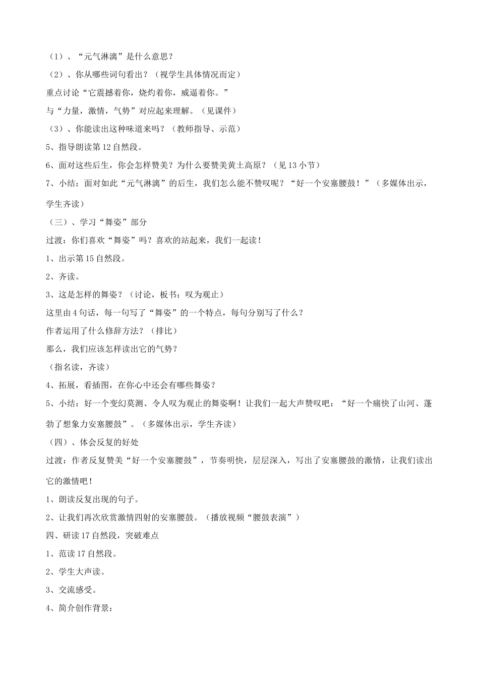 六年级语文上册 第四单元 14《安塞腰鼓》教案 苏教版_第3页