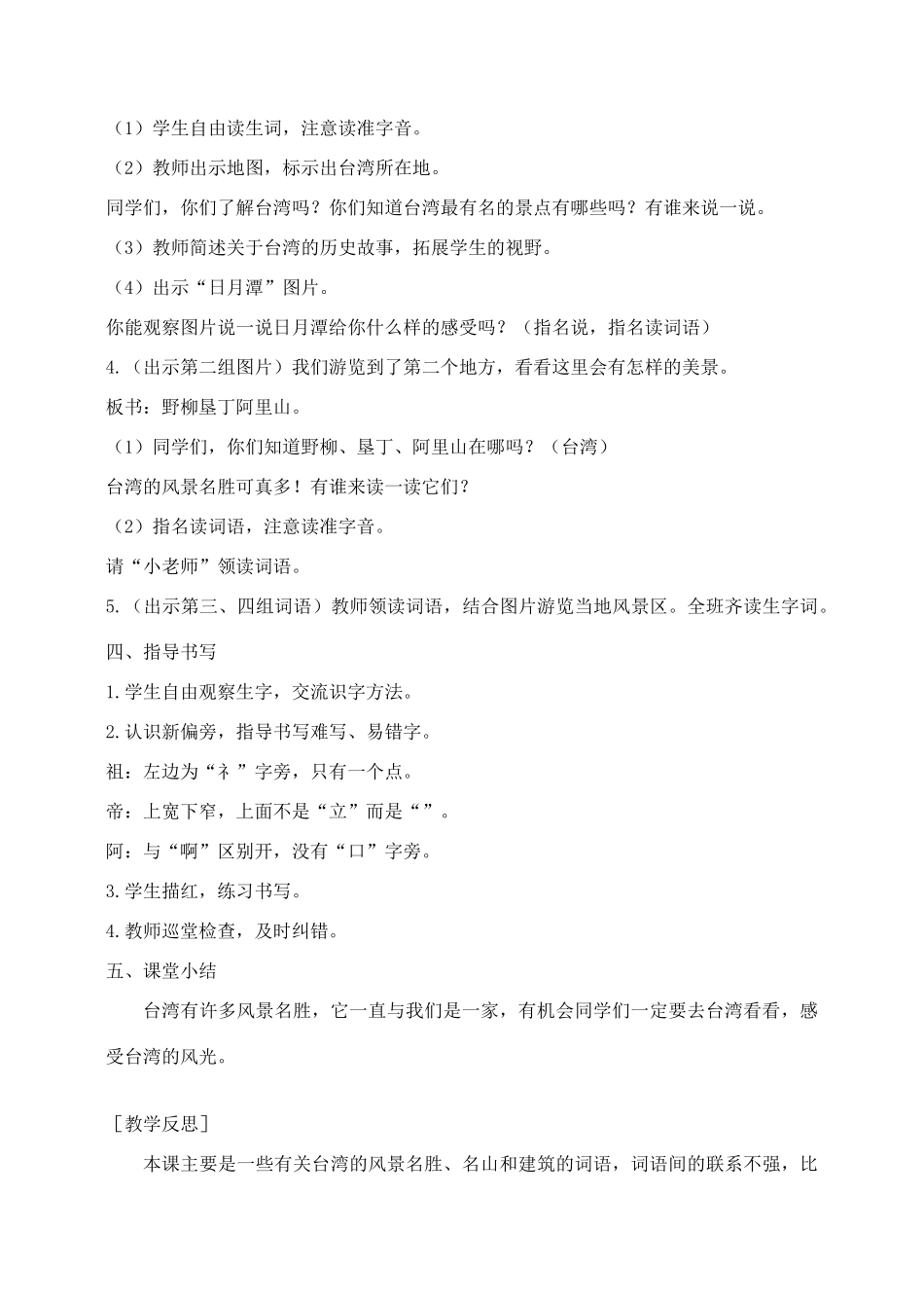 秋二年级语文下册 识字（二）识字5教案 苏教版-苏教版小学二年级下册语文教案_第2页