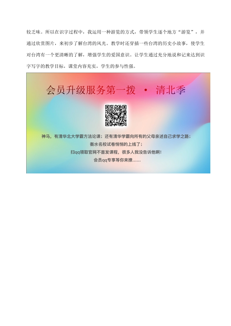 秋二年级语文下册 识字（二）识字5教案 苏教版-苏教版小学二年级下册语文教案_第3页