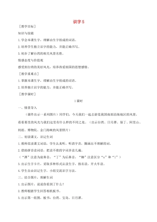秋二年级语文下册 识字（二）识字5教案 苏教版-苏教版小学二年级下册语文教案