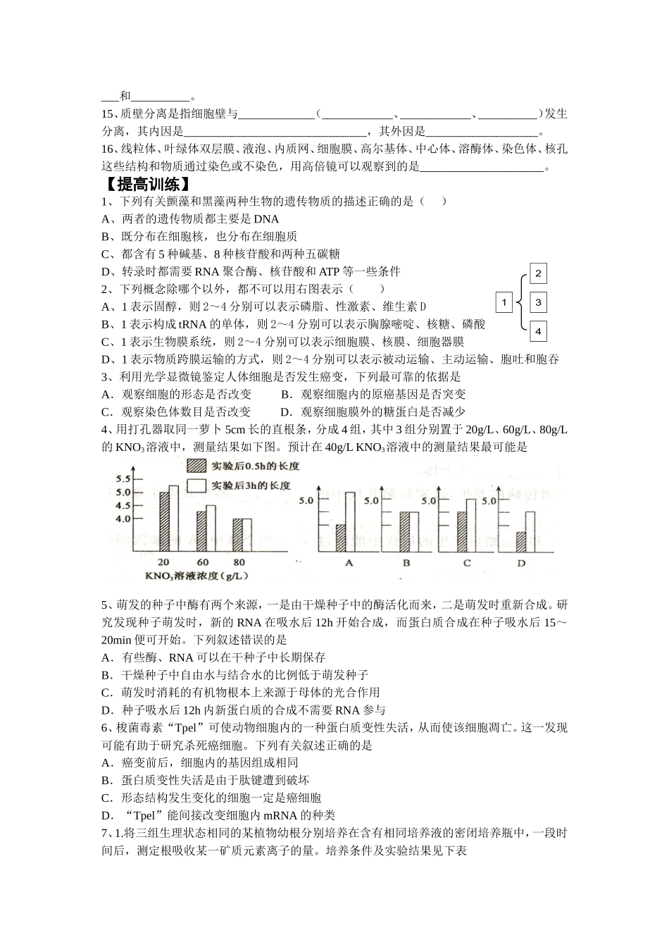 2016届高三培优讲义(一)_第2页
