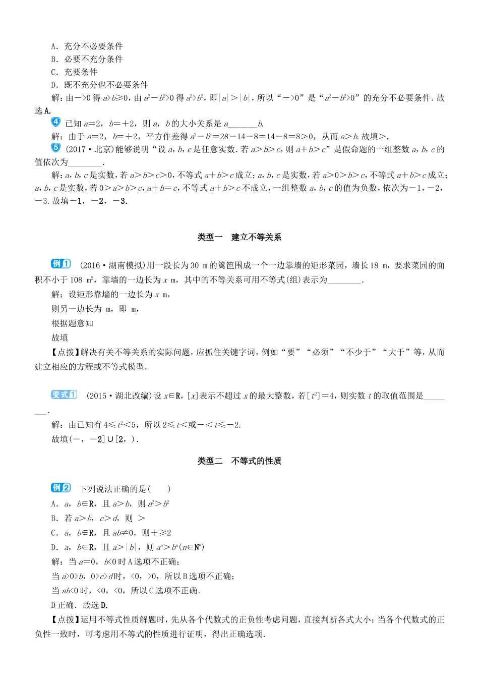 四川省宜宾市一中－高三数学上学期第十周 不等关系与不等式教学设计-人教版高三全册数学教案_第2页