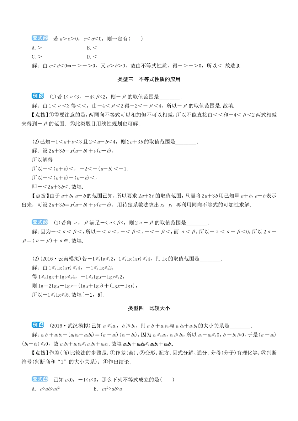 四川省宜宾市一中－高三数学上学期第十周 不等关系与不等式教学设计-人教版高三全册数学教案_第3页