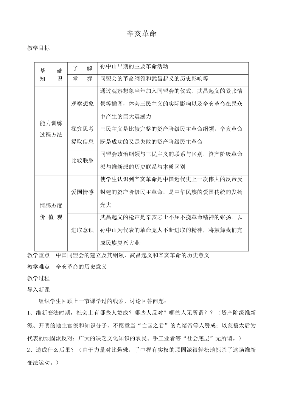 七年级历史辛亥革命教案 鲁教版_第1页