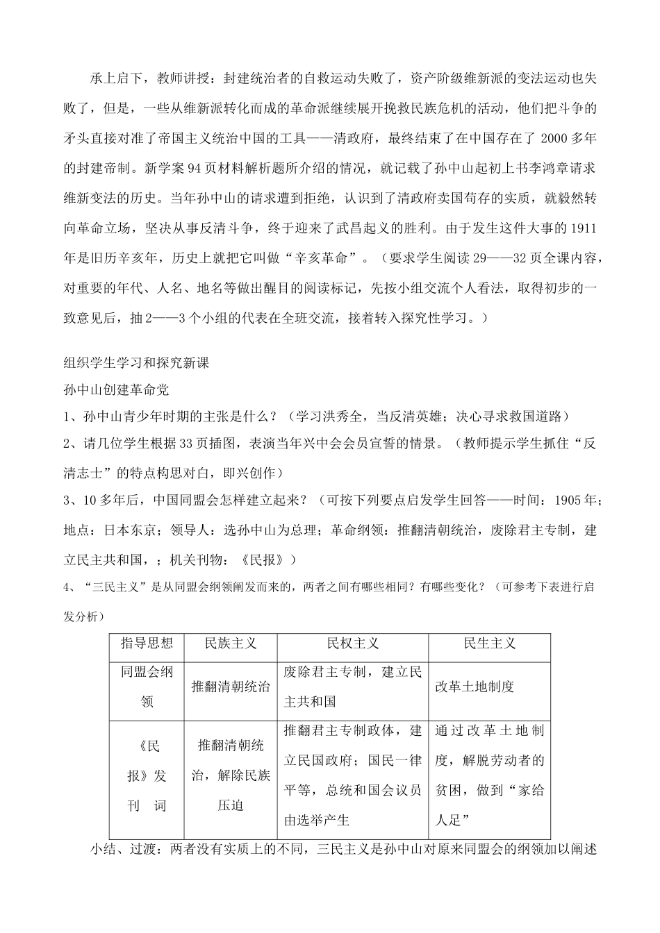 七年级历史辛亥革命教案 鲁教版_第2页