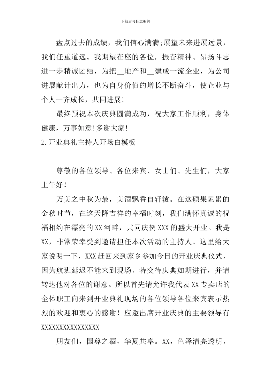 开业典礼主持人开场白模板_第2页