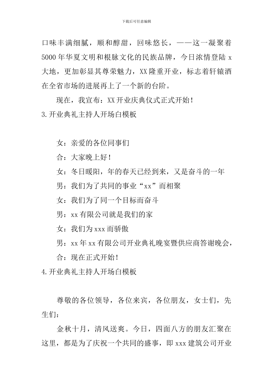 开业典礼主持人开场白模板_第3页