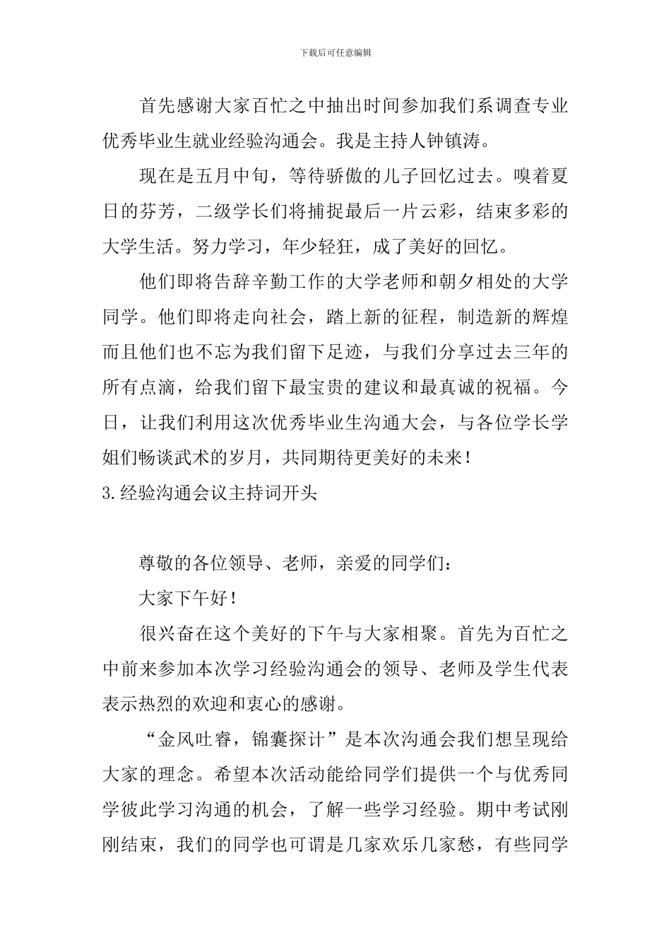 经验交流会议主持词开头_第2页