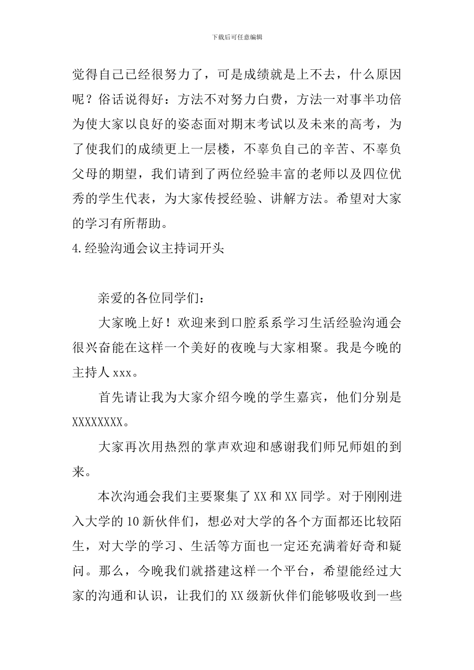 经验交流会议主持词开头_第3页