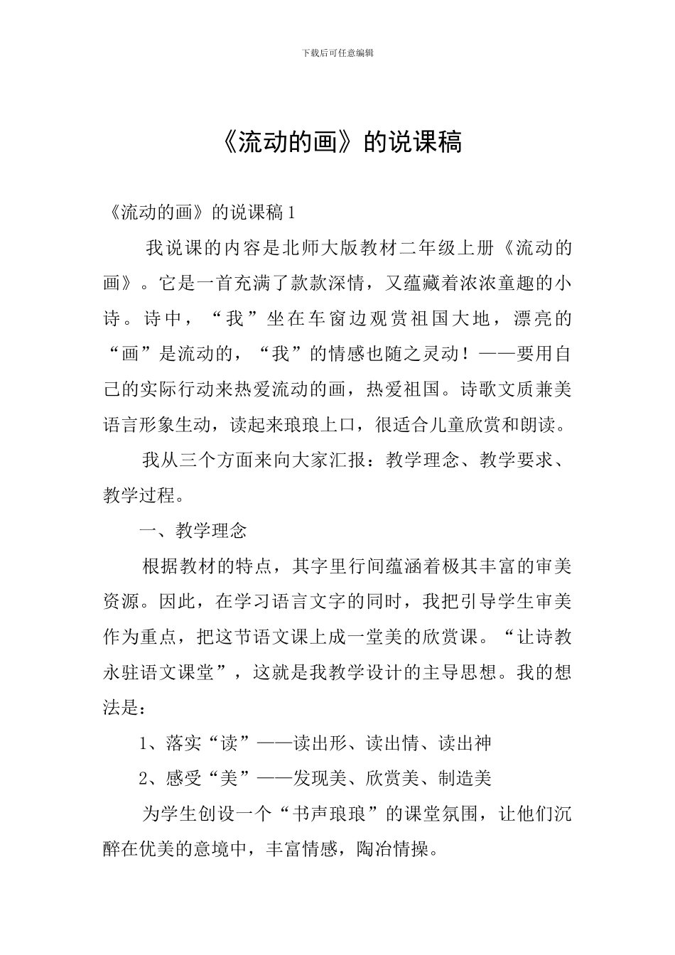 《流动的画》的说课稿_第1页