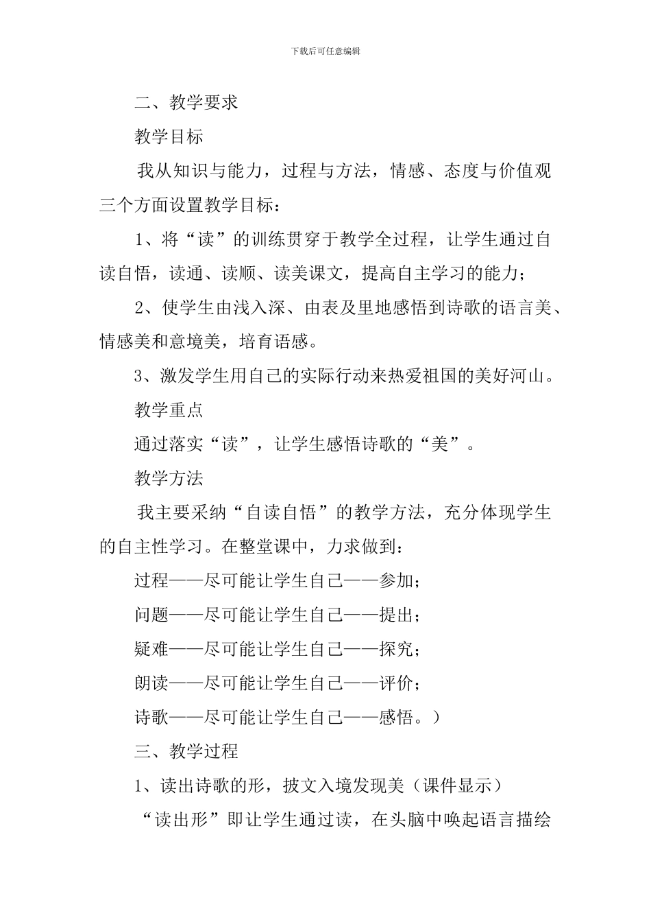 《流动的画》的说课稿_第2页