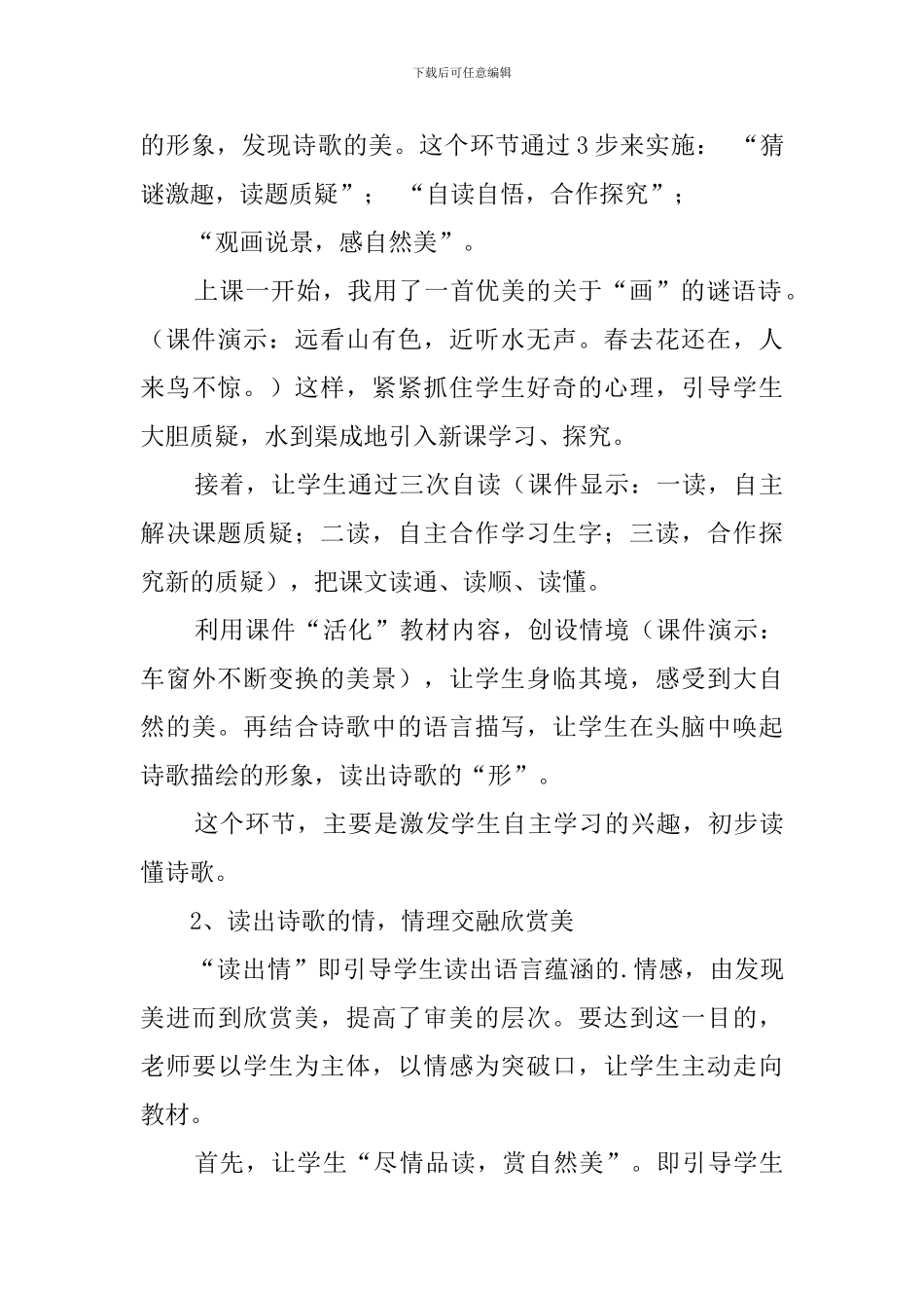 《流动的画》的说课稿_第3页