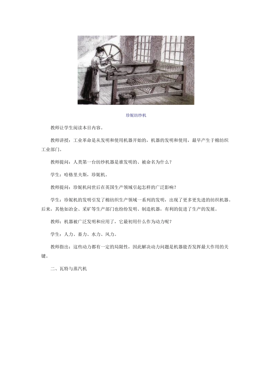 九年级世界历史 上册 第四单元 第十四课 “蒸汽时代”的到来教案人教版_第2页