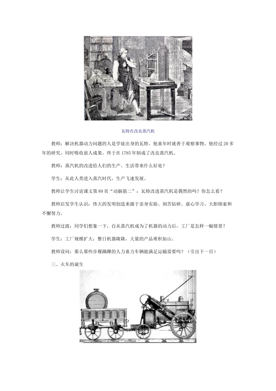 九年级世界历史 上册 第四单元 第十四课 “蒸汽时代”的到来教案人教版_第3页