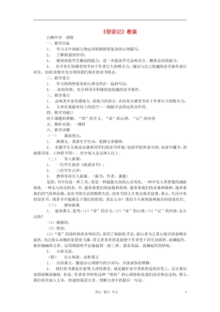 六年级语文上册 7.36《窃读记》教案 上海版