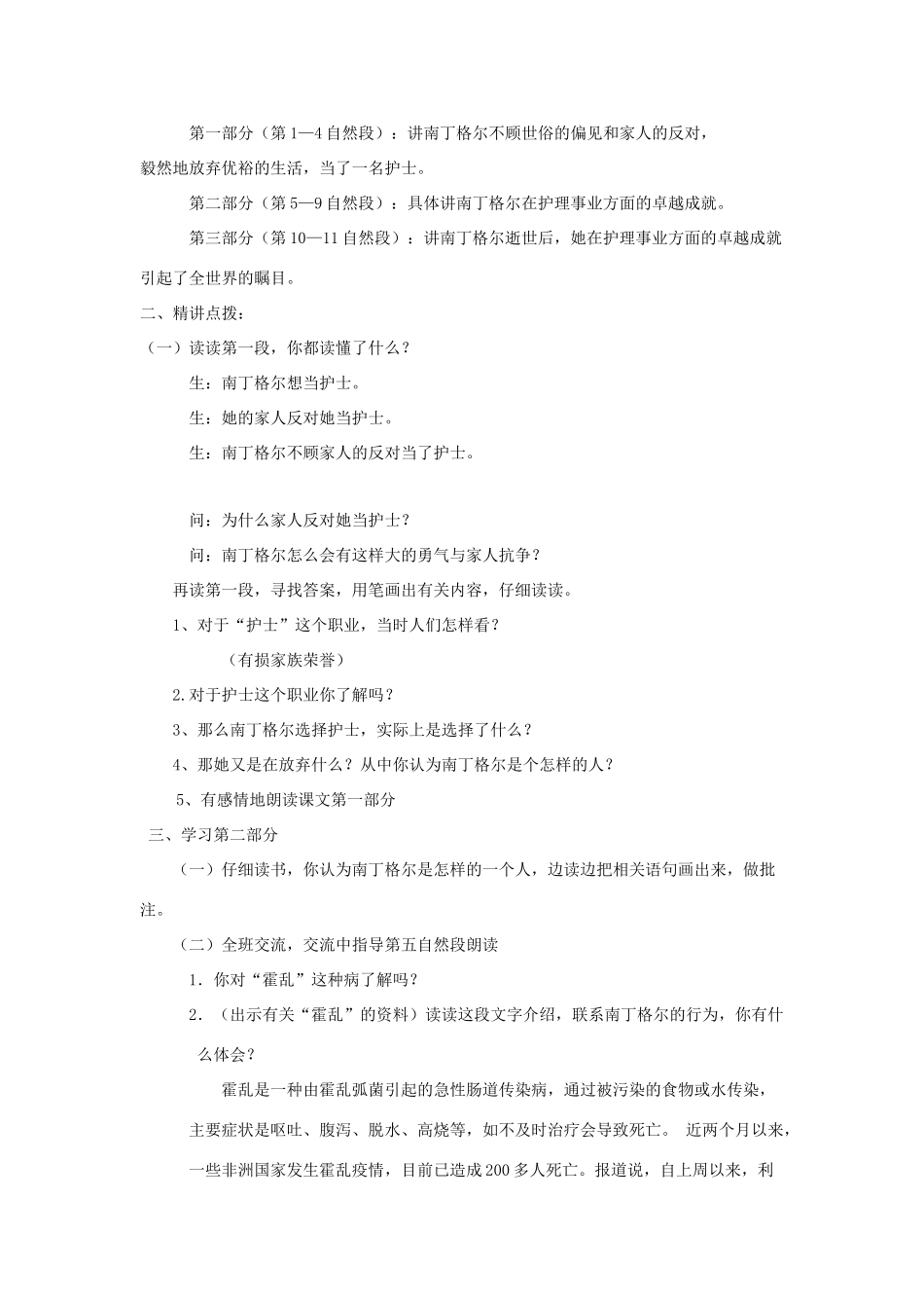 五年级语文下册 第三单元 12 提灯女神教案1 语文版-语文版小学五年级下册语文教案_第3页