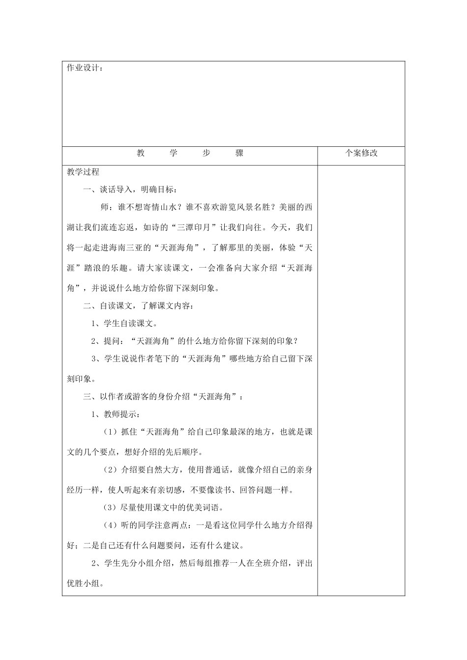 五年级语文上册《“天涯”踏浪》教案 语文A版-语文A版小学五年级上册语文教案_第2页