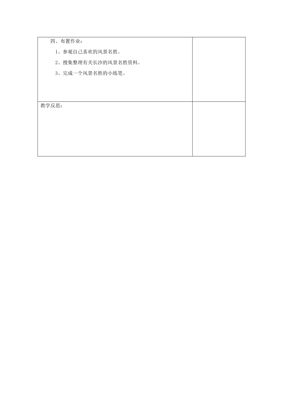 五年级语文上册《“天涯”踏浪》教案 语文A版-语文A版小学五年级上册语文教案_第3页