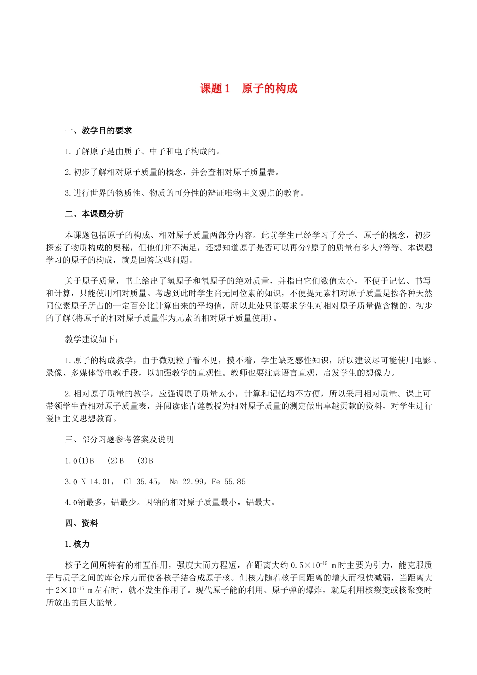 九年级化学4.1原子的构成教案人教版_第1页