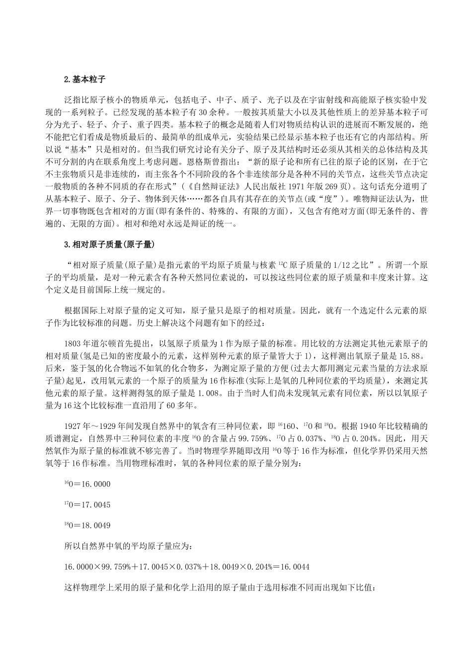 九年级化学4.1原子的构成教案人教版_第2页