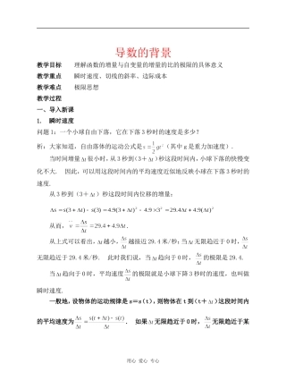 江苏省江阴高级中学高中数学教案：导数的背景