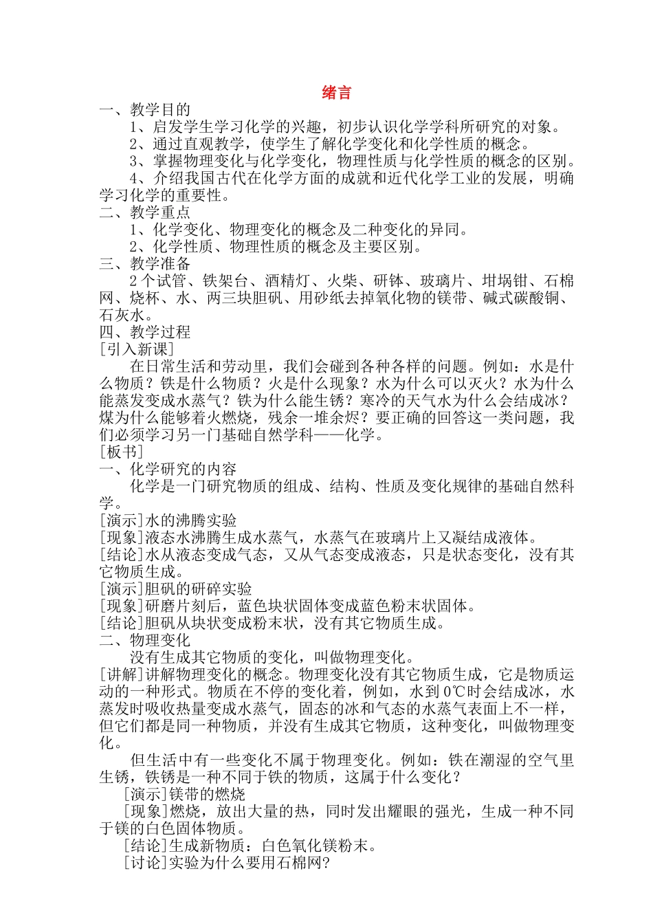 九年级化学上册 绪言教案 人教新课标版_第1页