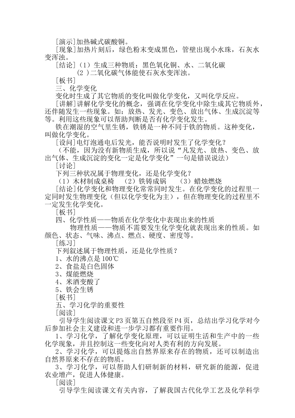 九年级化学上册 绪言教案 人教新课标版_第2页