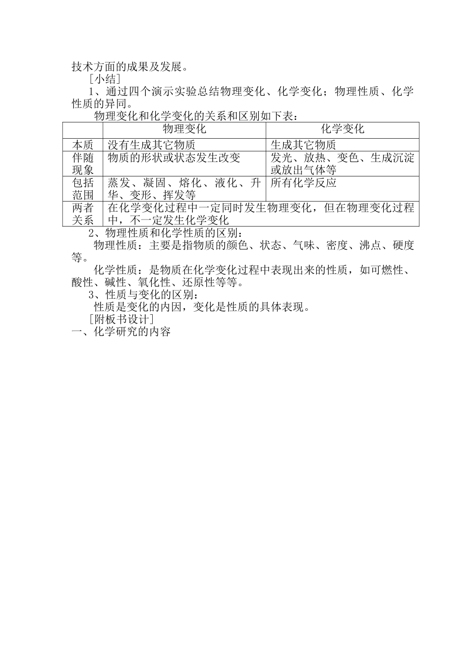 九年级化学上册 绪言教案 人教新课标版_第3页