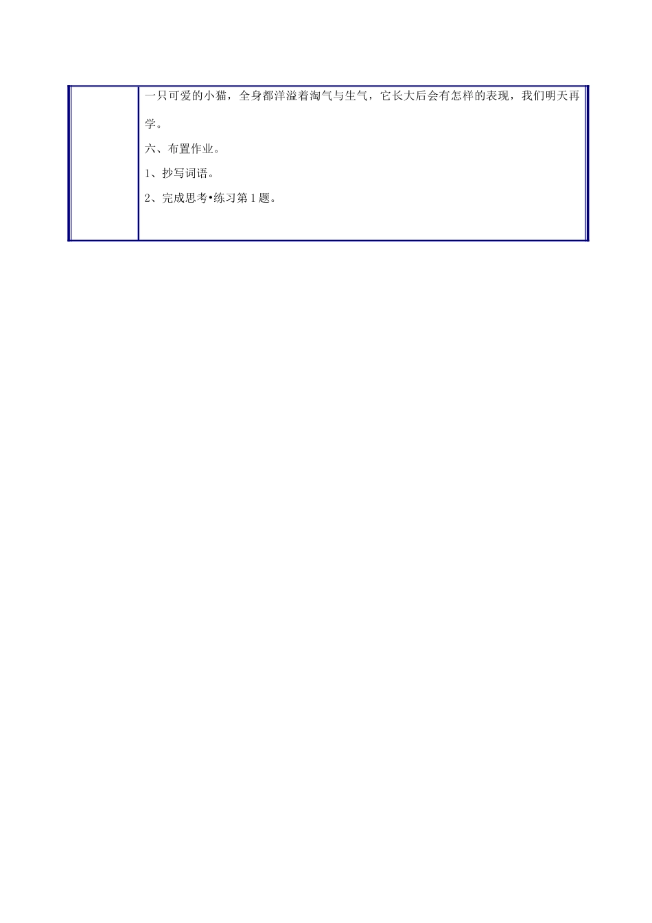 四年级语文上册 猫教案 人教新课标版_第3页