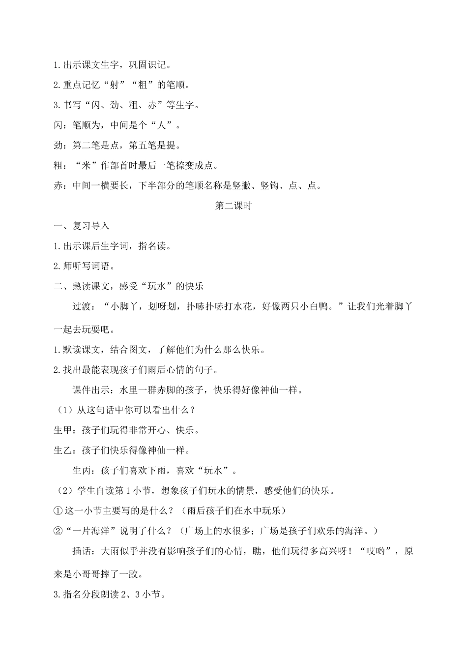 秋二年级语文下册 课文6 24 雨后教案 苏教版-苏教版小学二年级下册语文教案_第2页