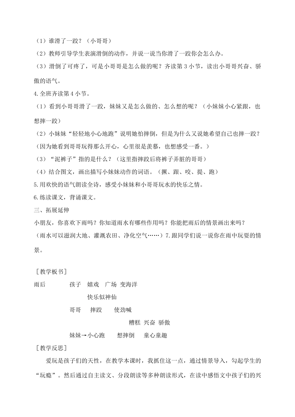 秋二年级语文下册 课文6 24 雨后教案 苏教版-苏教版小学二年级下册语文教案_第3页