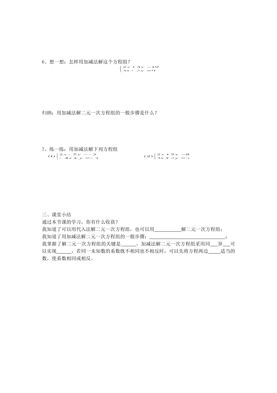 用加减法解二元一次方程组(导学案)_第2页