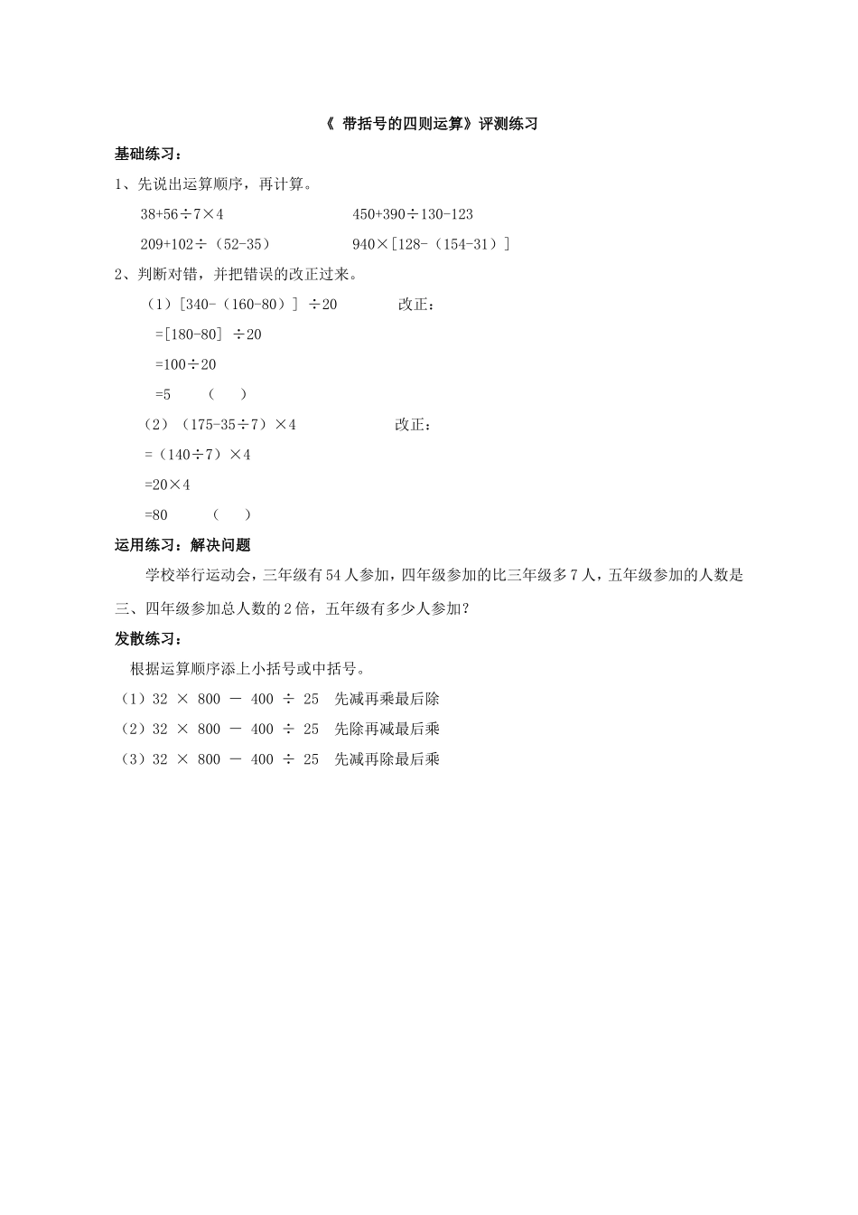 人教2011版小学数学四年级评测练习-(4)_第1页