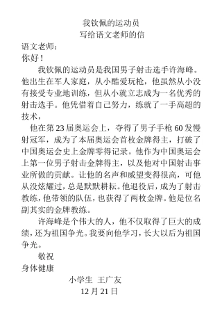 我钦佩的运动员