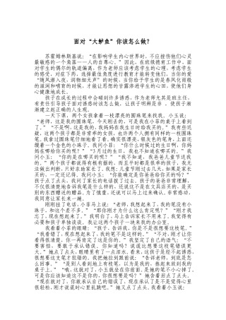 “八礼四仪”教育案例(2)