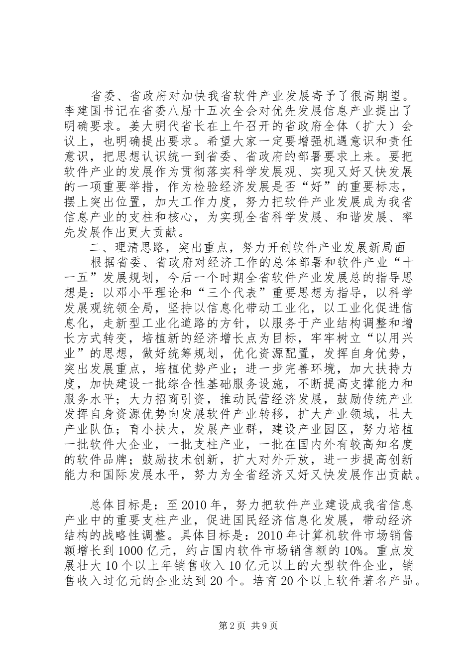 对于在件产业工作会议上的讲话发言_第2页