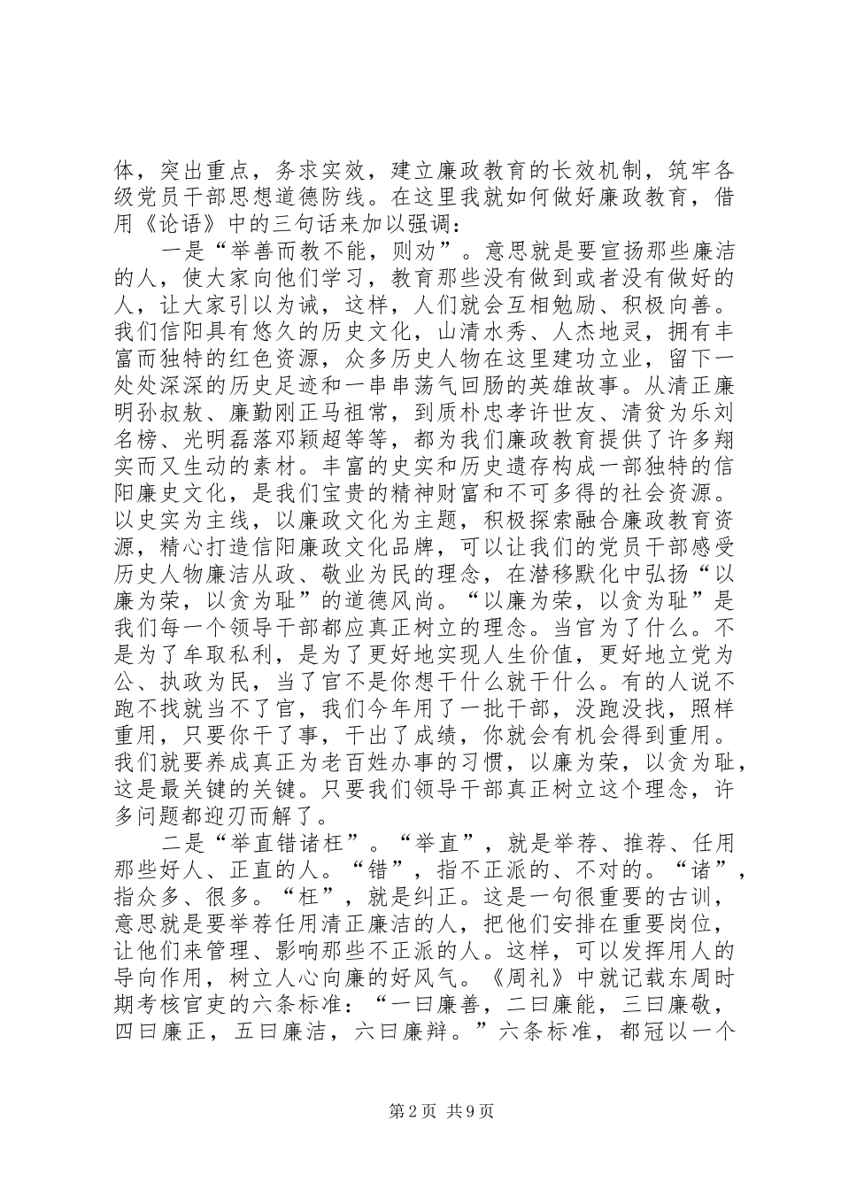 市纪委全会讲话发言一_第2页