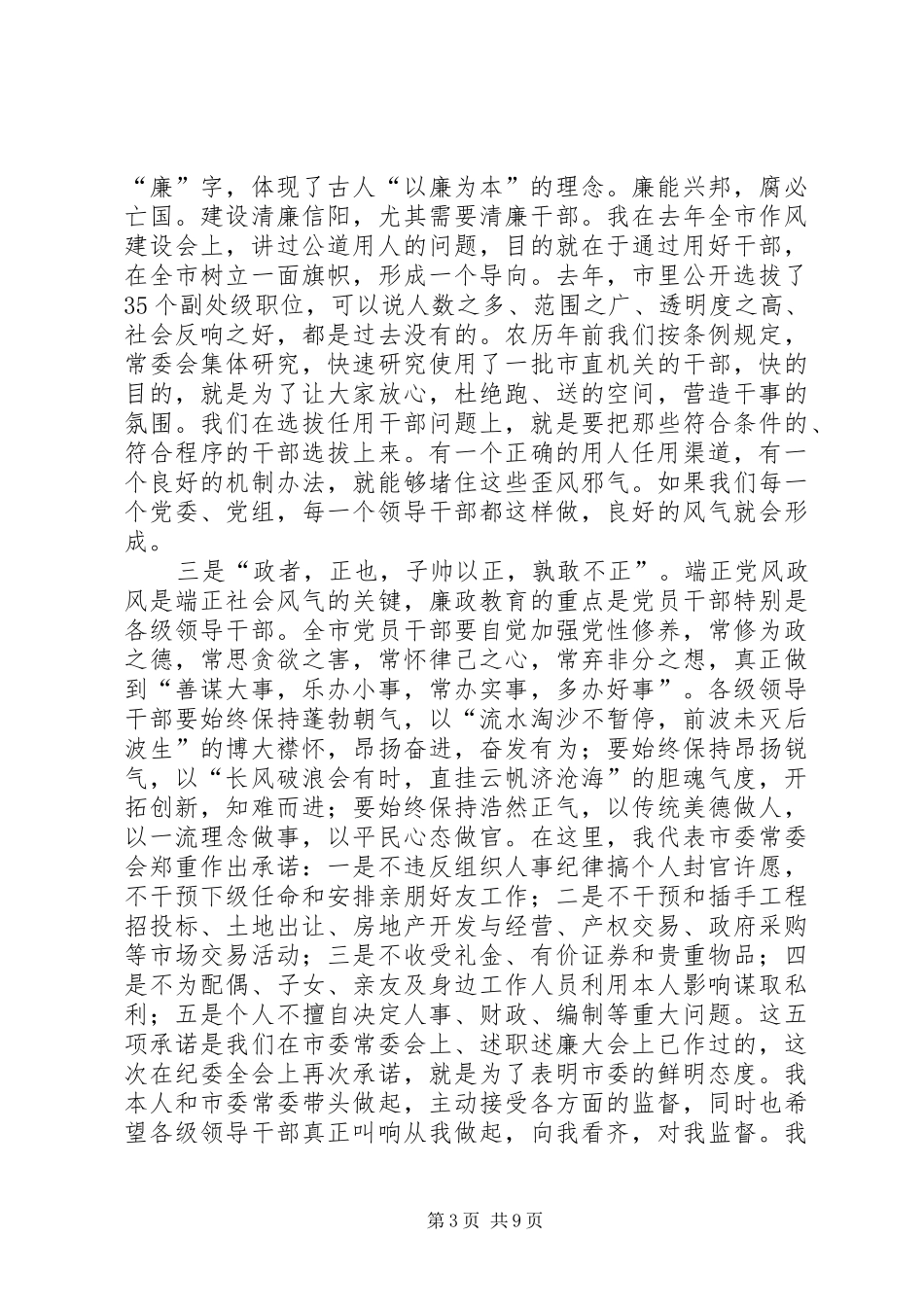 市纪委全会讲话发言一_第3页