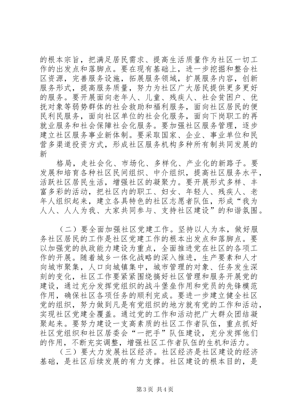 在全区深入推进社区建设工作会议上的讲话发言_第3页