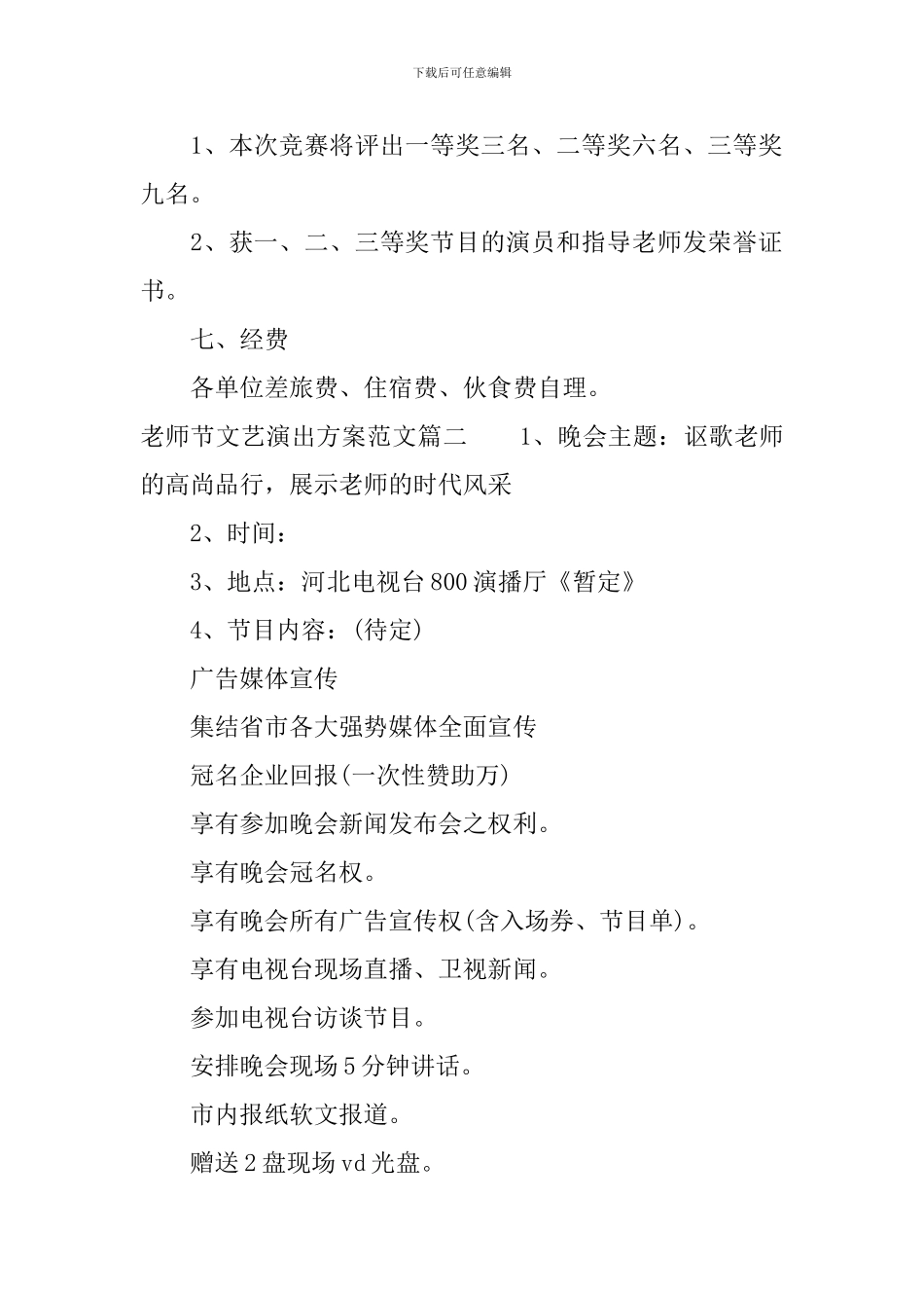 教师节文艺演出方案_第2页