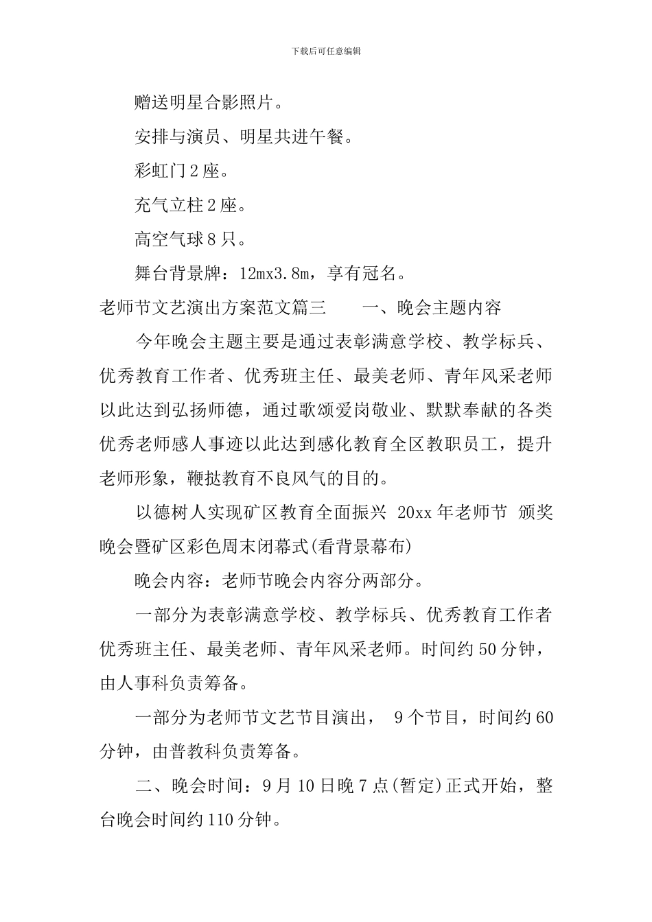 教师节文艺演出方案_第3页