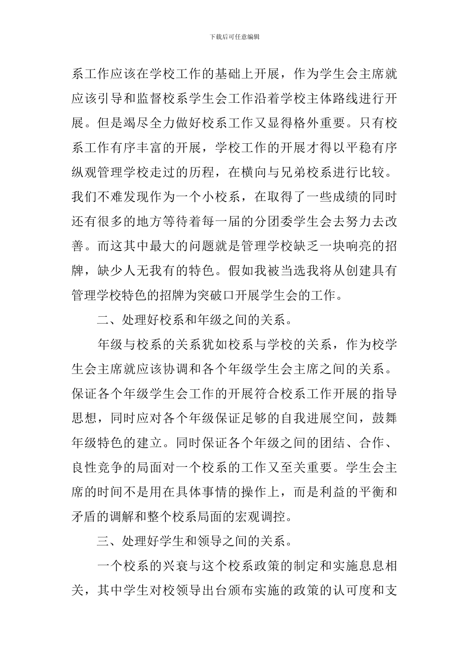 大学学生会主席工作计划_第2页