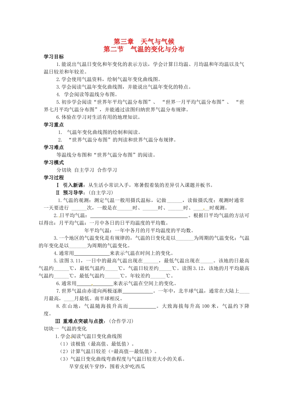 七年级地理上册 3.2 气温的变化与分布学案（无答案）（新版）新人教版_第1页