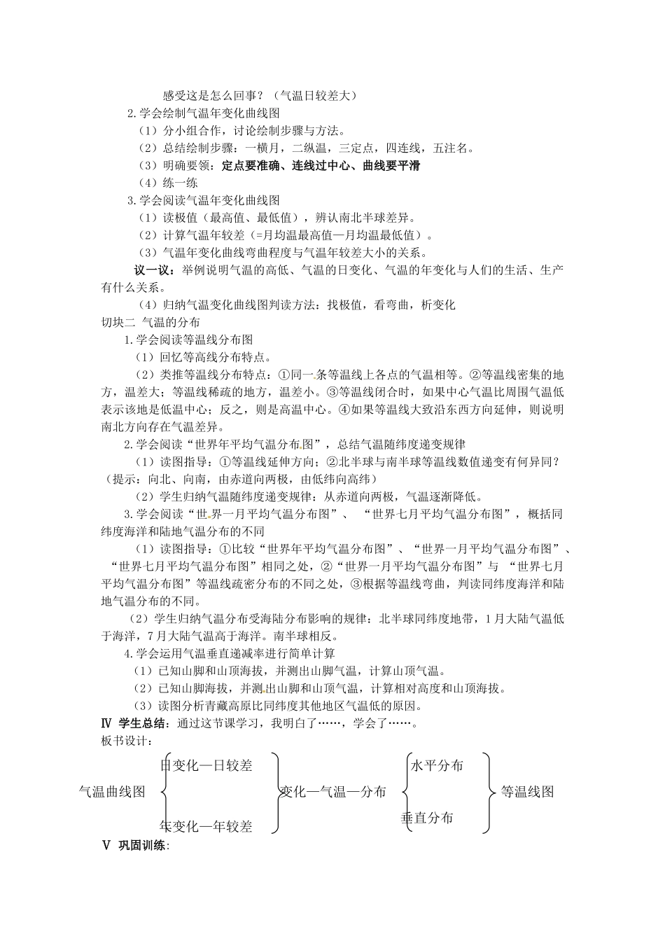 七年级地理上册 3.2 气温的变化与分布学案（无答案）（新版）新人教版_第2页