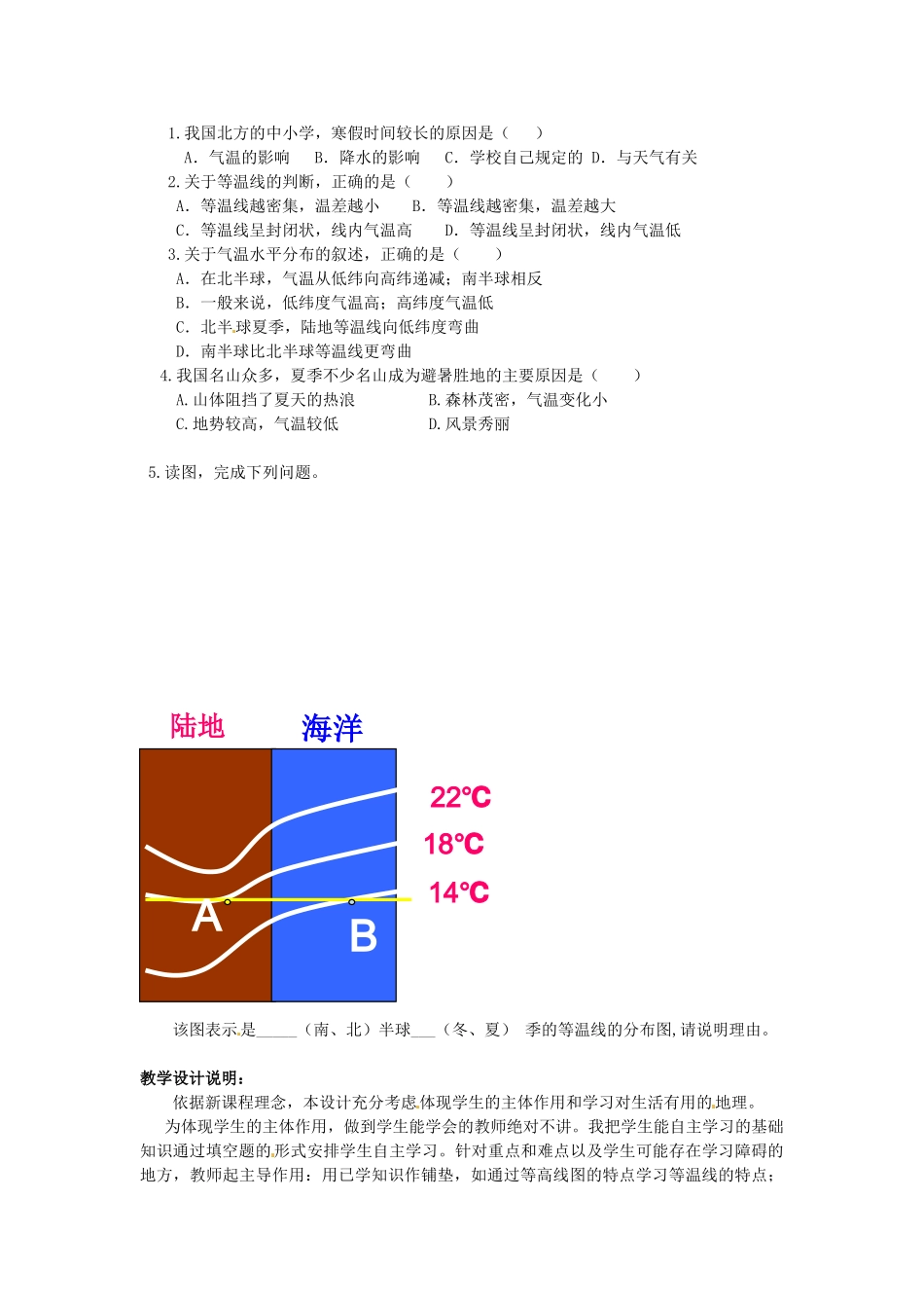七年级地理上册 3.2 气温的变化与分布学案（无答案）（新版）新人教版_第3页