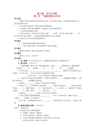 七年级地理上册 3.2 气温的变化与分布学案（无答案）（新版）新人教版
