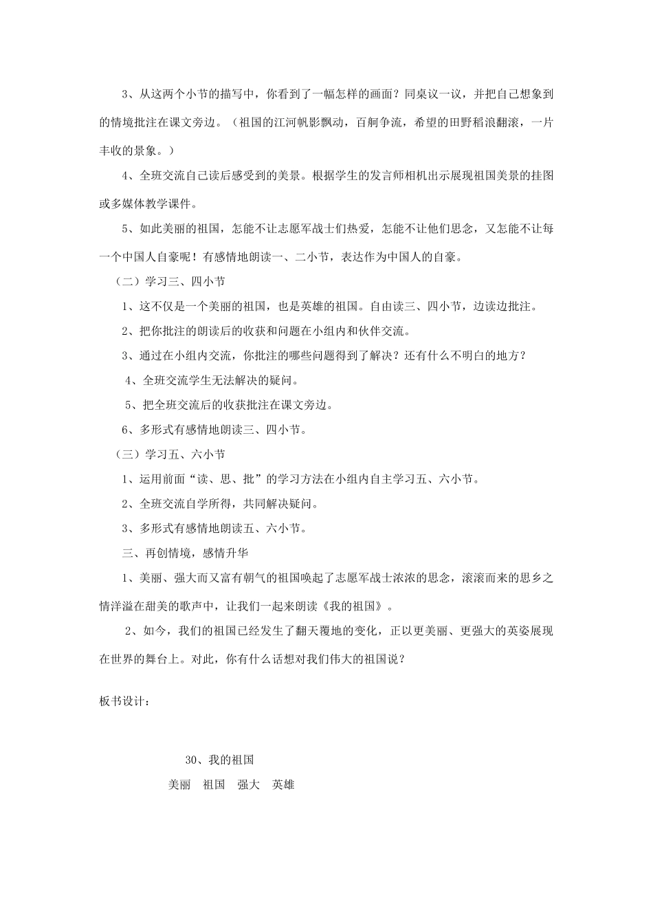 四年级语文上册 第30课《我的祖国》教案 西师大版-西师大版小学四年级上册语文教案_第2页