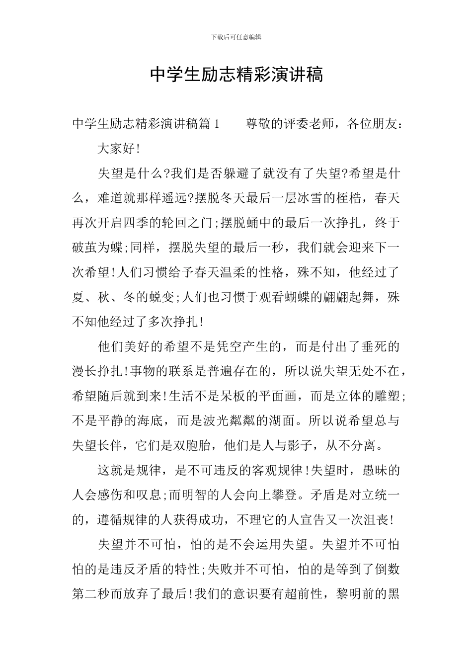 中学生励志精彩演讲稿_第1页