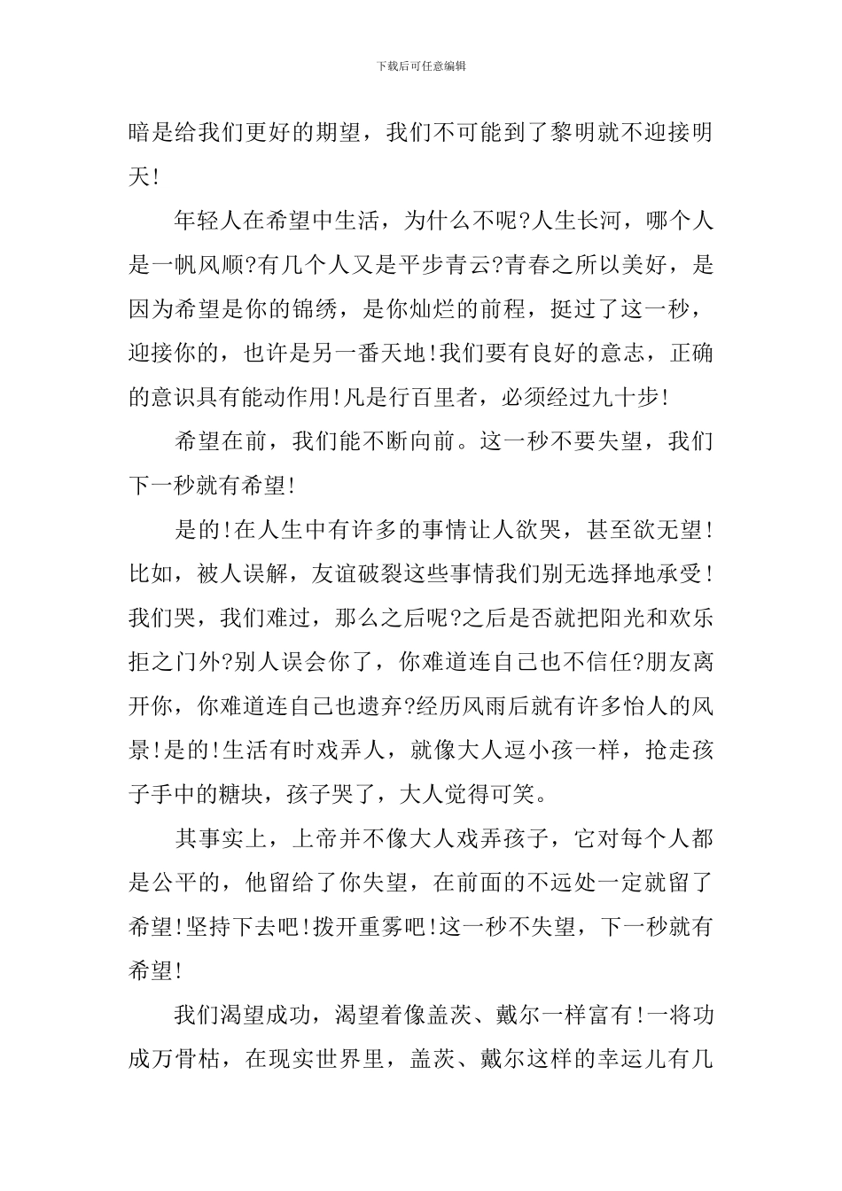 中学生励志精彩演讲稿_第2页