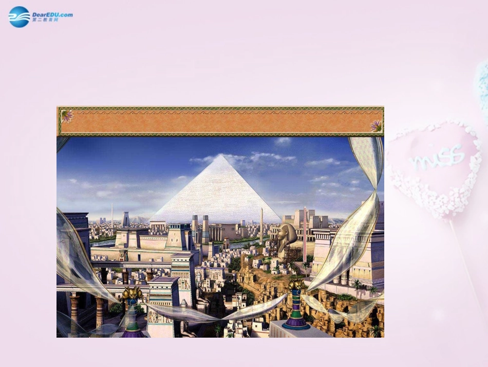 山东省泰安新泰市七年级地理下册 第八章 走近国家 第二节 埃及课件 湘教版_第1页